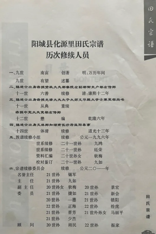 山西阳城化源里田氏家谱(2011年本)修正 截图页