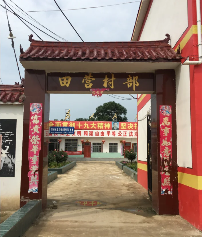 邓州桑庄田营村 村部照片（2023年左右拍摄）