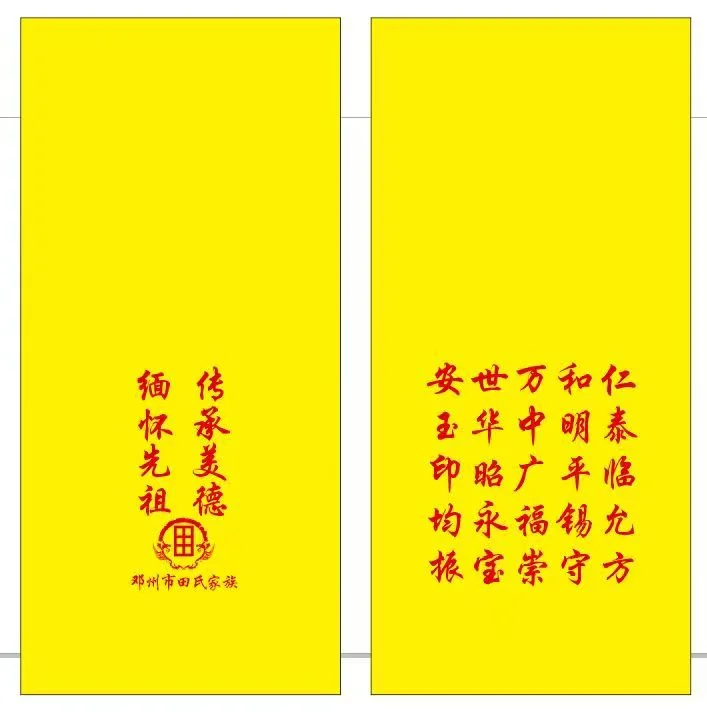 2025年农历二月﻿十九日祭祀大典彩旗印刷版