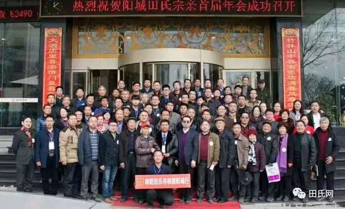 2017首届阳城田氏宗亲年会暨田氏文化普及活动 照片1